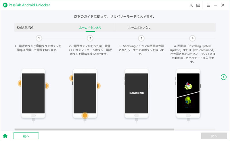 Samsungデバイスをセットアップするステップ1
