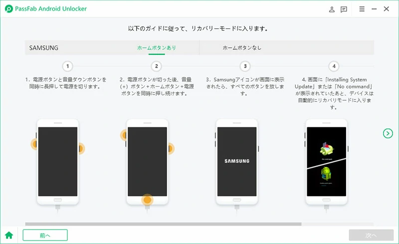 PassFab Android Unlocker 画面 ロック解除