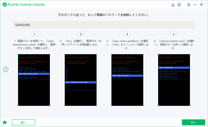 Samsungデバイスをセットアップするステップ2
