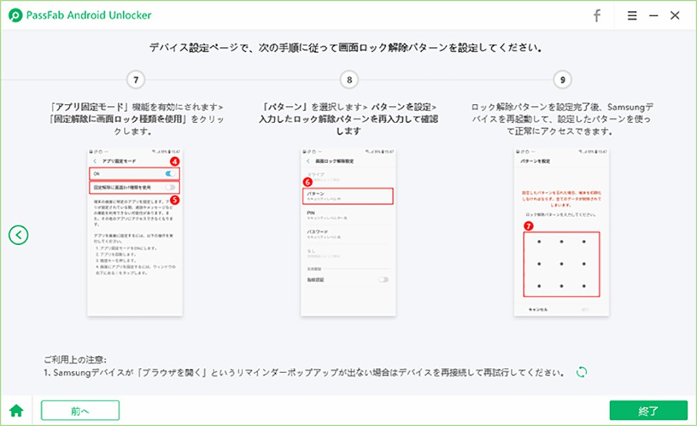 Samsungデバイスをセットアップするステップ3
