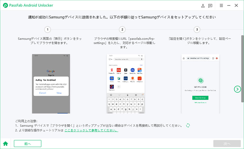 PassFab Android Unloker　アカウント削除