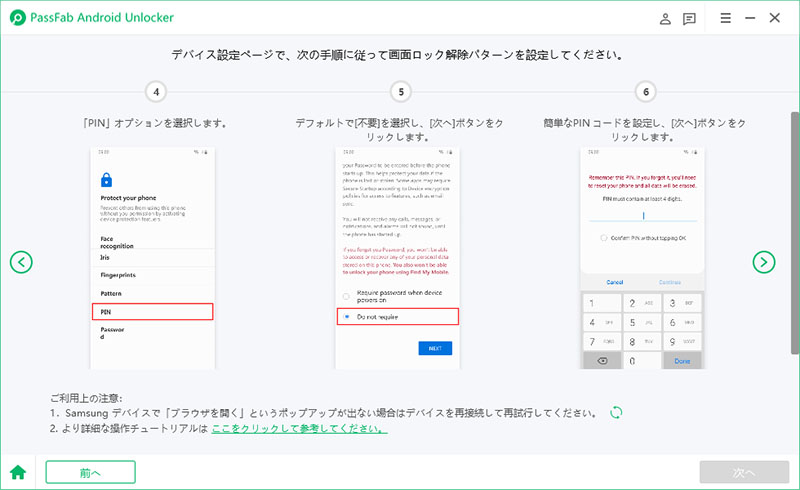 Samsungデバイスをセットアップするステップ2