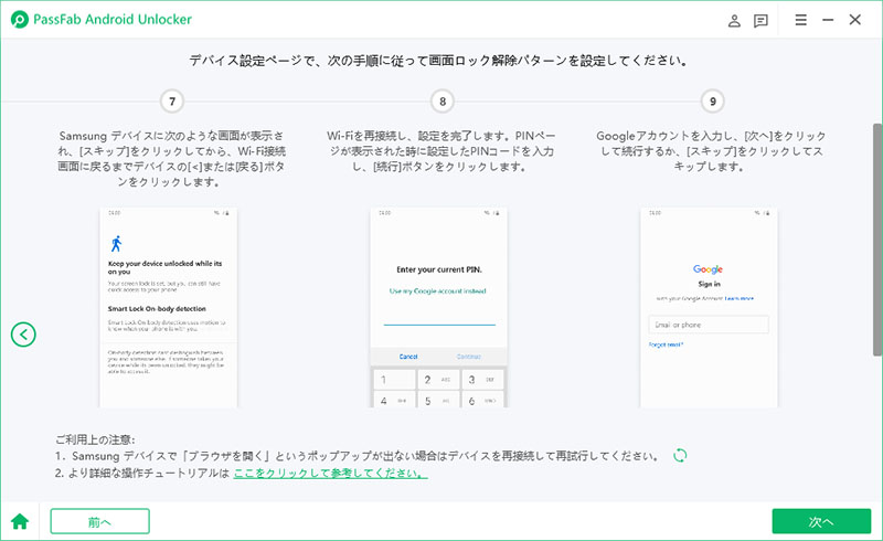 Samsungデバイスをセットアップするステップ3