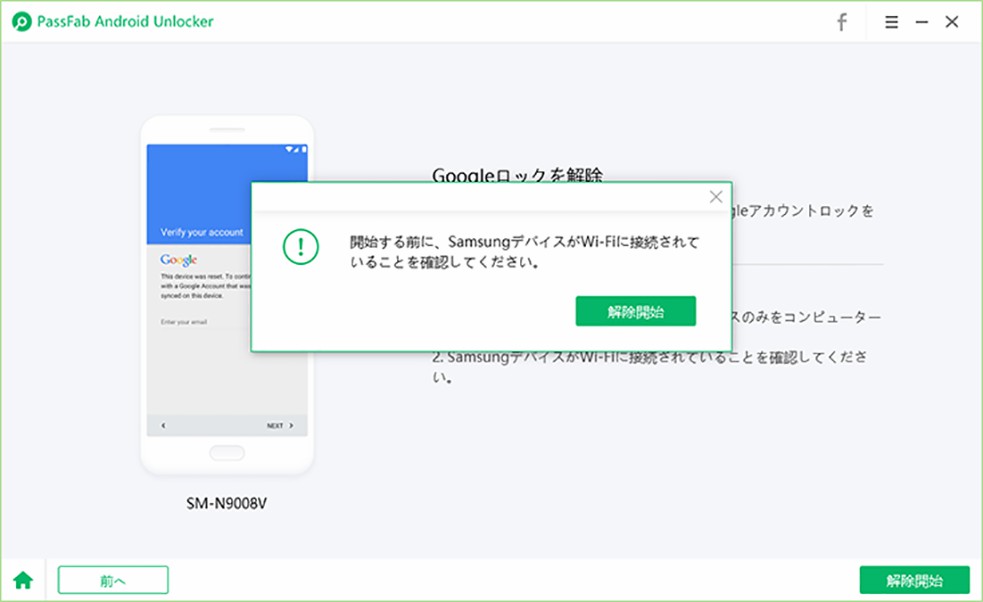 「開始」をクリック