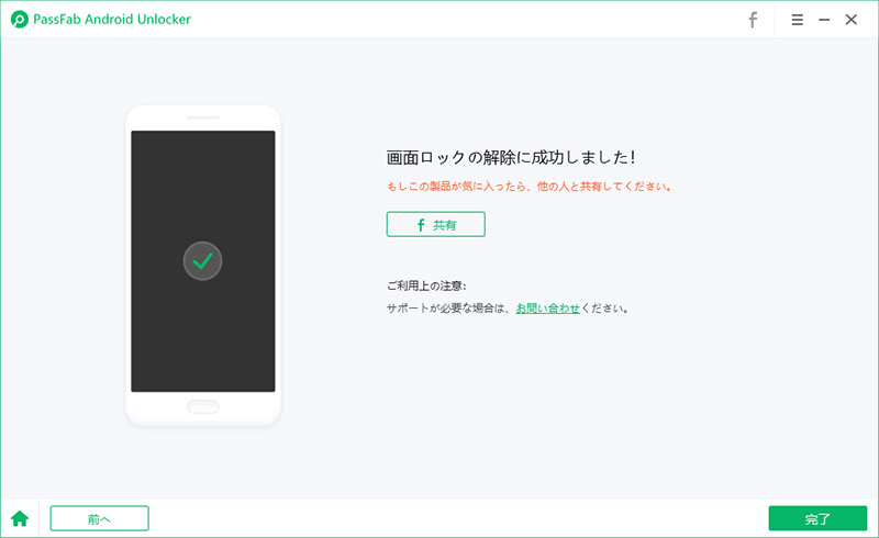 PassFab Android Unlocker 画面 ロック解除