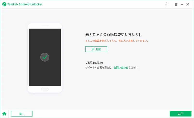 ロックが正常に解除されます