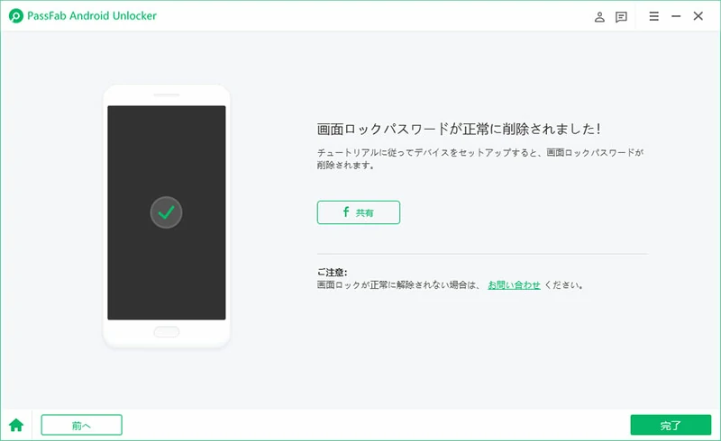 Passfab iPhoneロック画面が解除