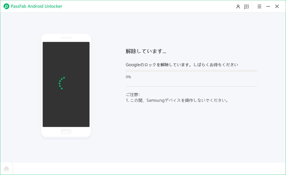 PassFabでFRPロックの削除を開始