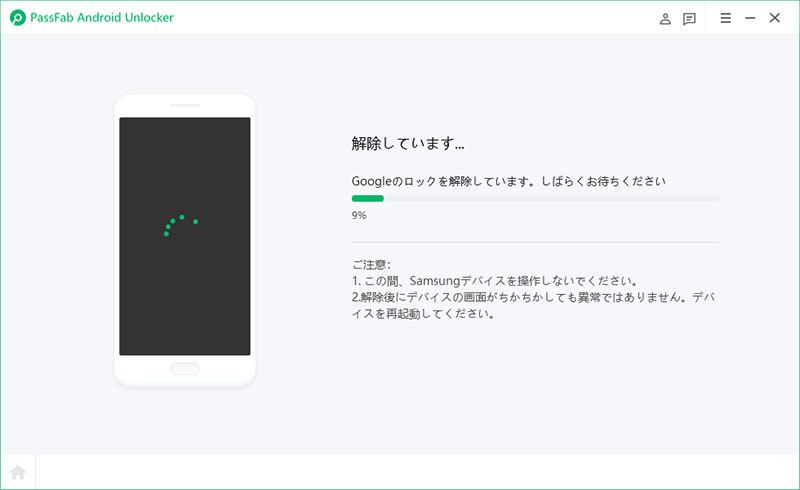 PassFab Google ロック(FRP)解除