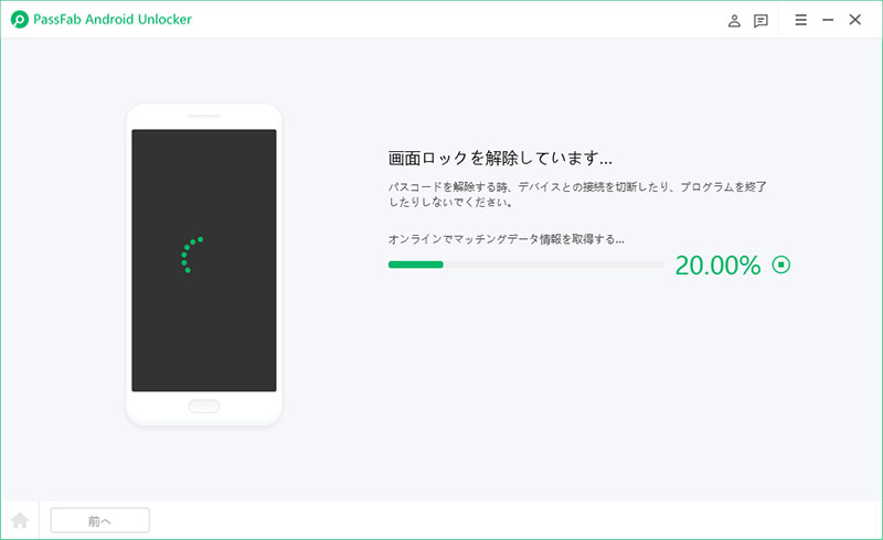 Android 画面 ロックを解除中
