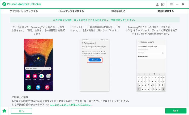 PassFab Google ロック(FRP)解除
