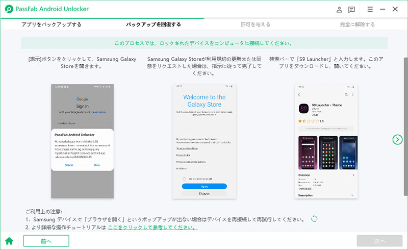PassFab Google ロック(FRP)解除