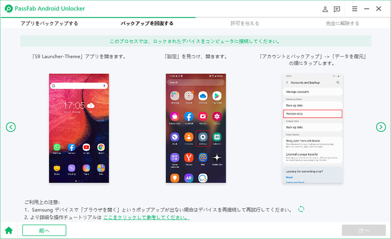 PassFab Google ロック(FRP)解除