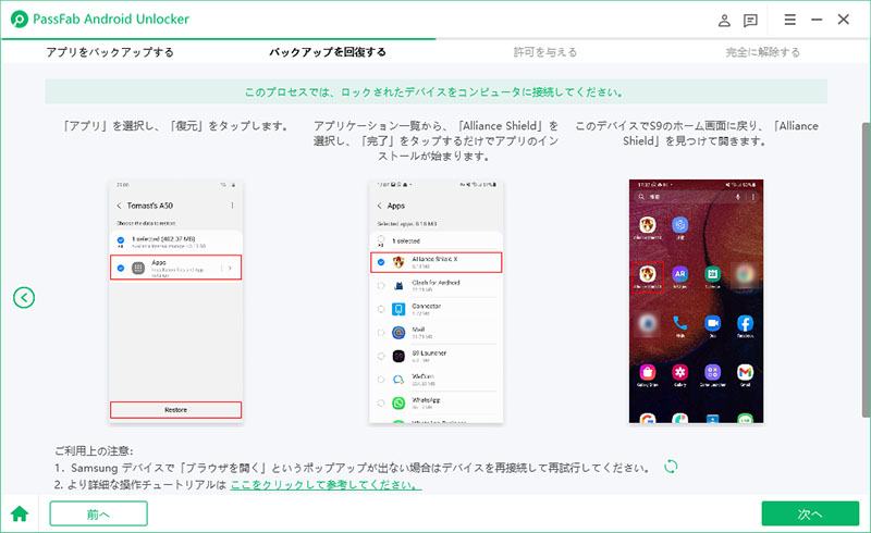 PassFab Google ロック(FRP)解除