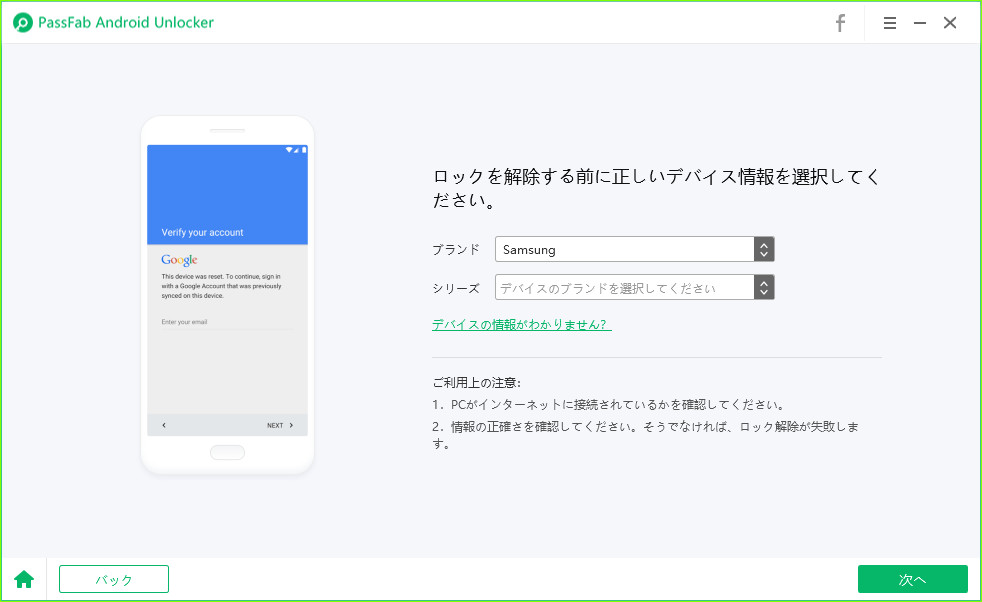android 端末のブランドを選択