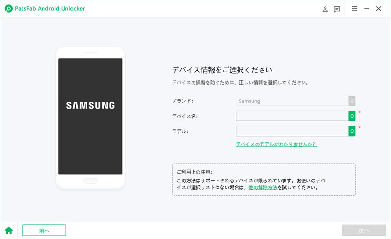 PassFab Android Unlocker 画面 ロック解除