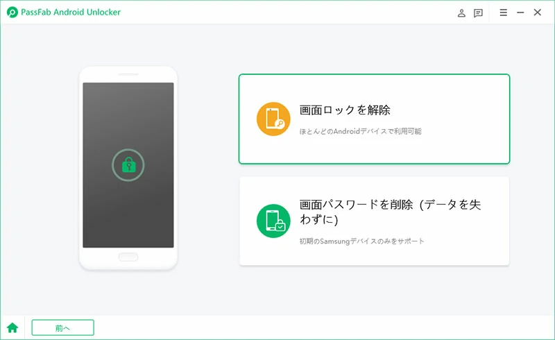 画面ロック解除などを選択します