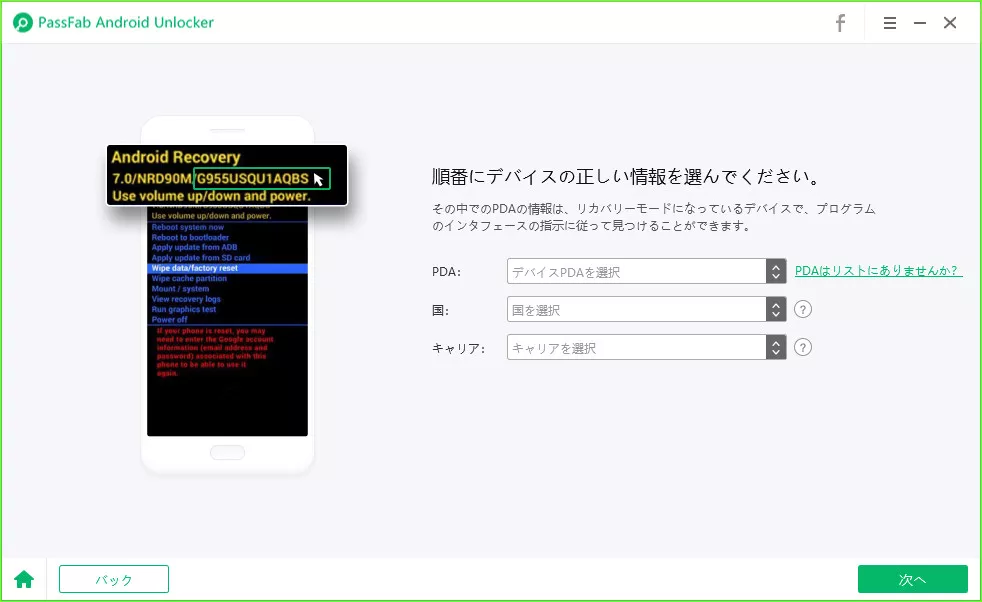 Samsung PDA情報を選択