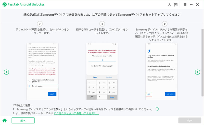 samsungデバイス セットアップ