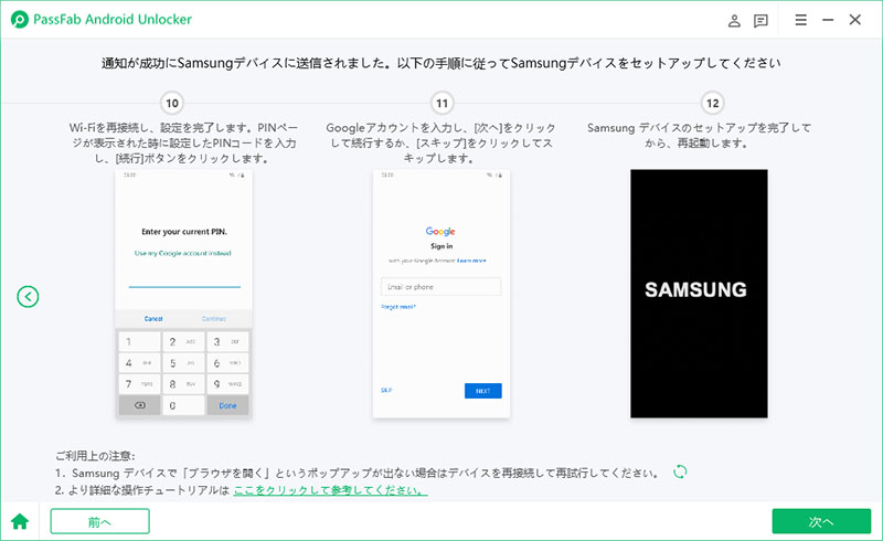 samsungデバイス セットアップ