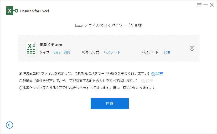 Excel 2007 パスワード 解除 PassFab for Excel