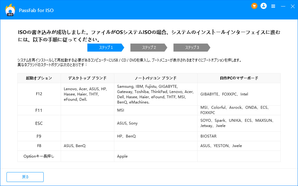 起動可能なディスクを正常に作成