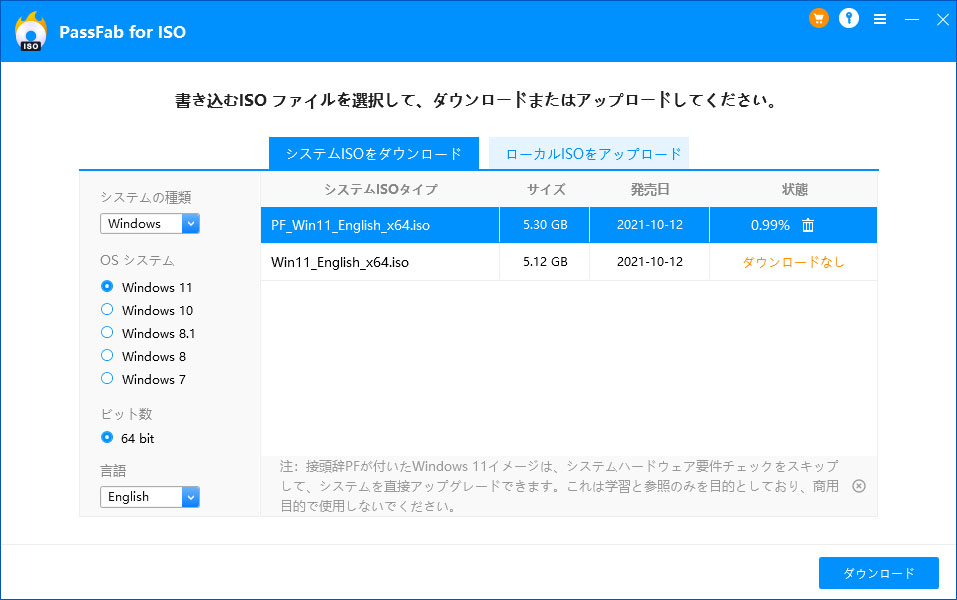 PassFab ISO ファイル 書き込み