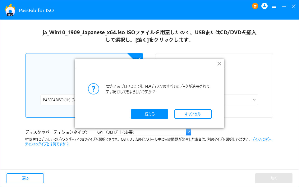 USBを書き込む