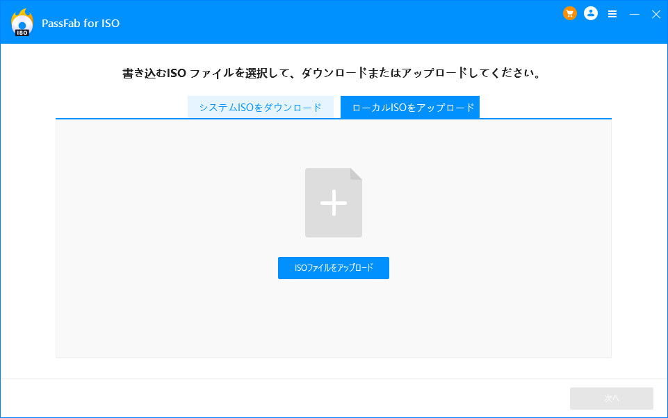 ISO ファイルをインポート
