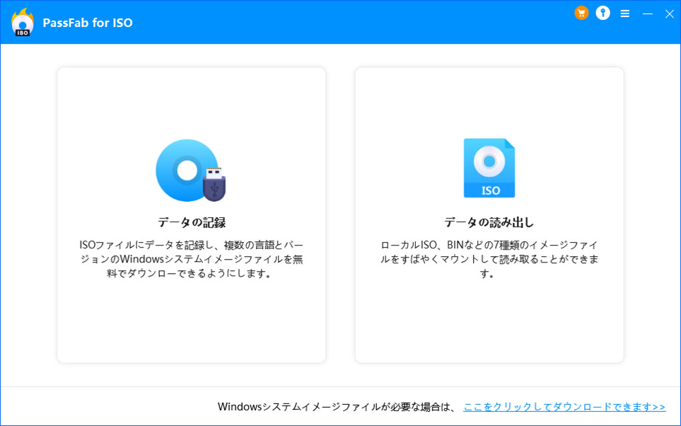 PassFab ISO ファイル 書き込み