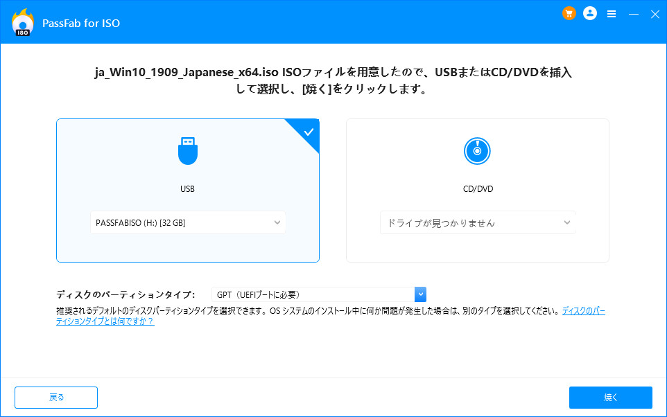 起動可能なディスクを作成