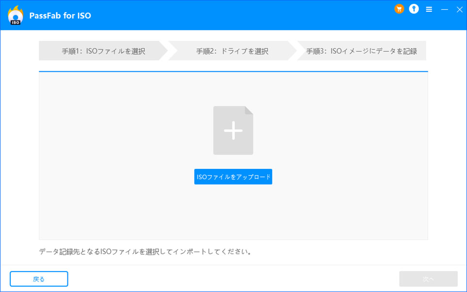 ISO ファイルをインポート