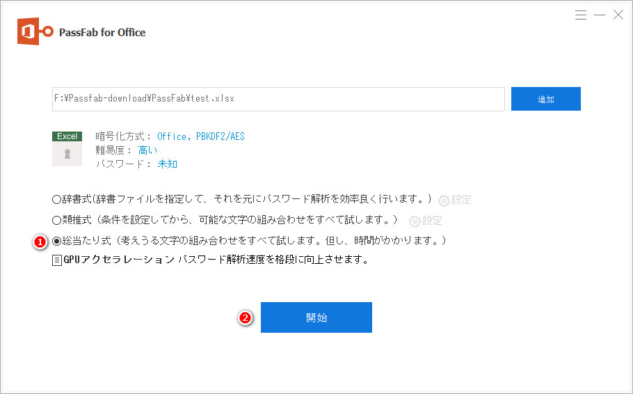 総当たり攻撃