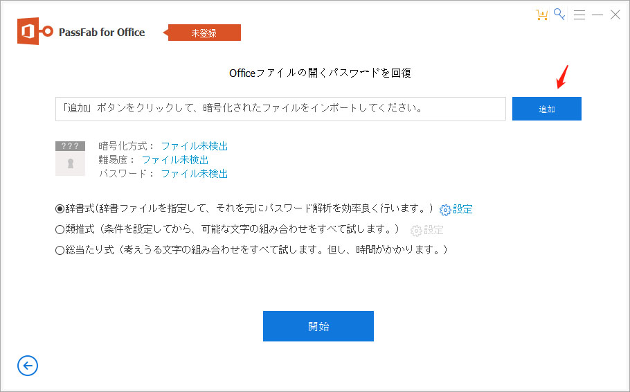 PassFab for officeでoffice パスワード 解除