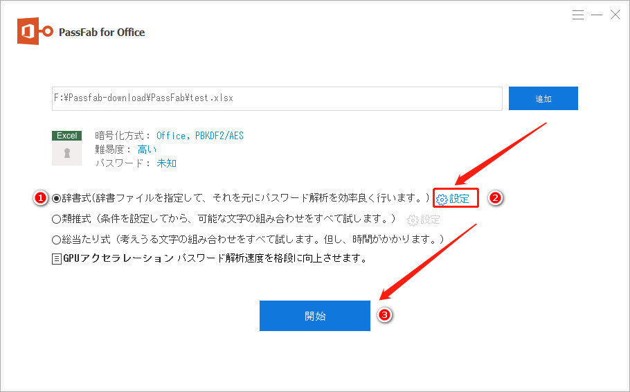PassFab for officeでoffice パスワード 解除