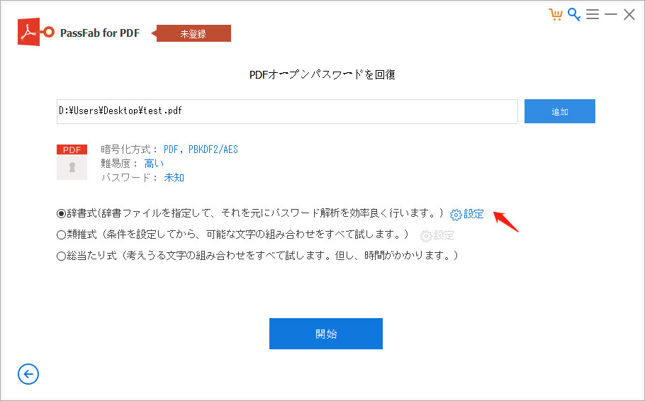 PassFab for PDF PDF パスワード 解除
