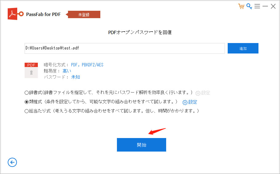pdf ファイル が 開け ない 解除　PassFab for PDF