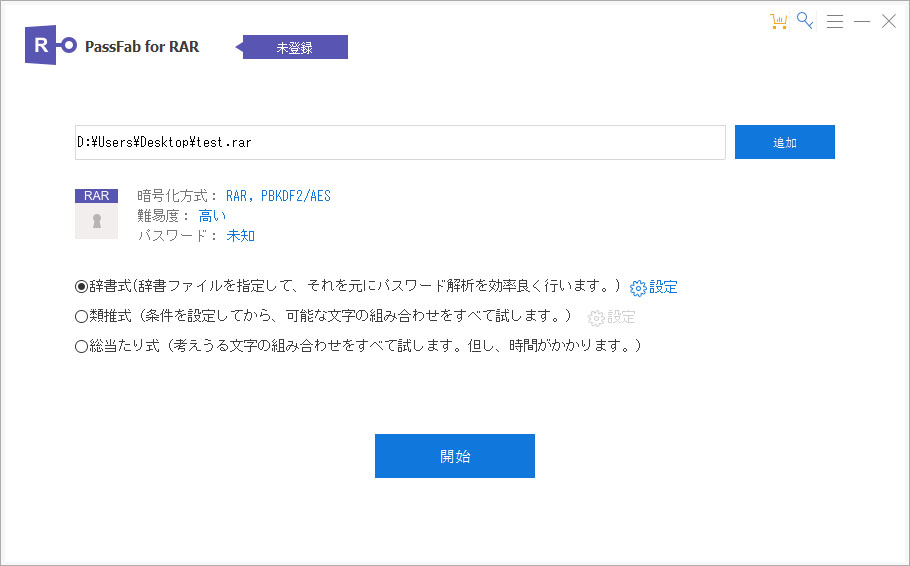 rar パスワード解除のため辞書攻撃