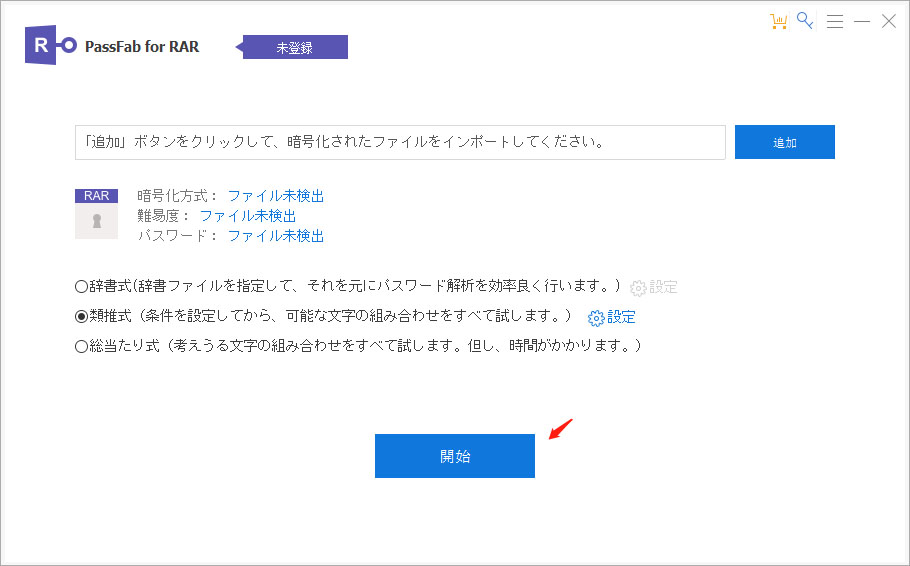 rar パスワード解析作業が実行