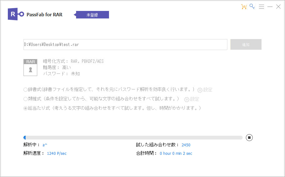 rar パスワード解析作業が実行