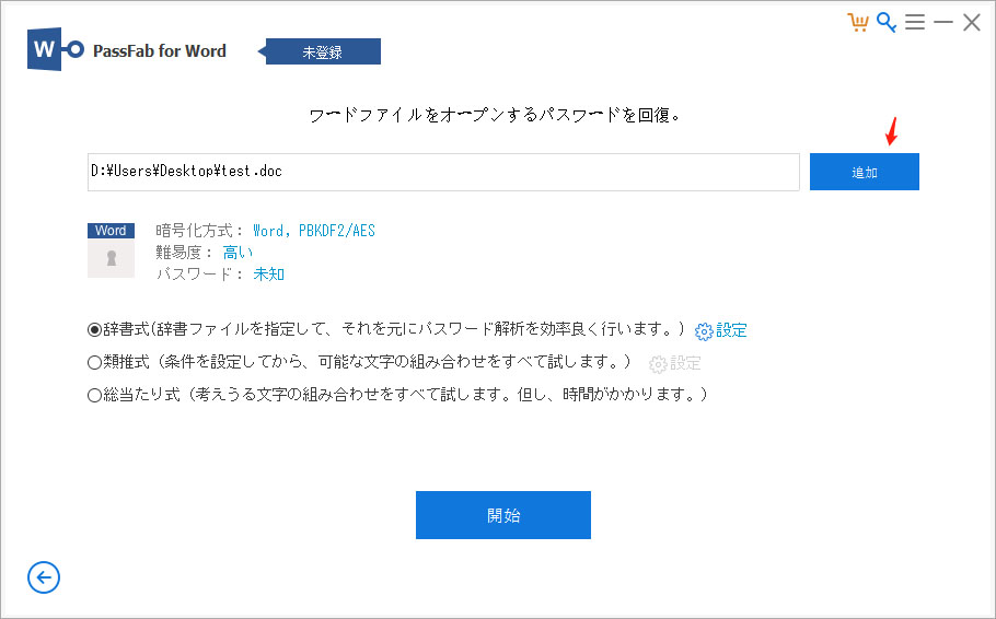 Wordファイルをインポート