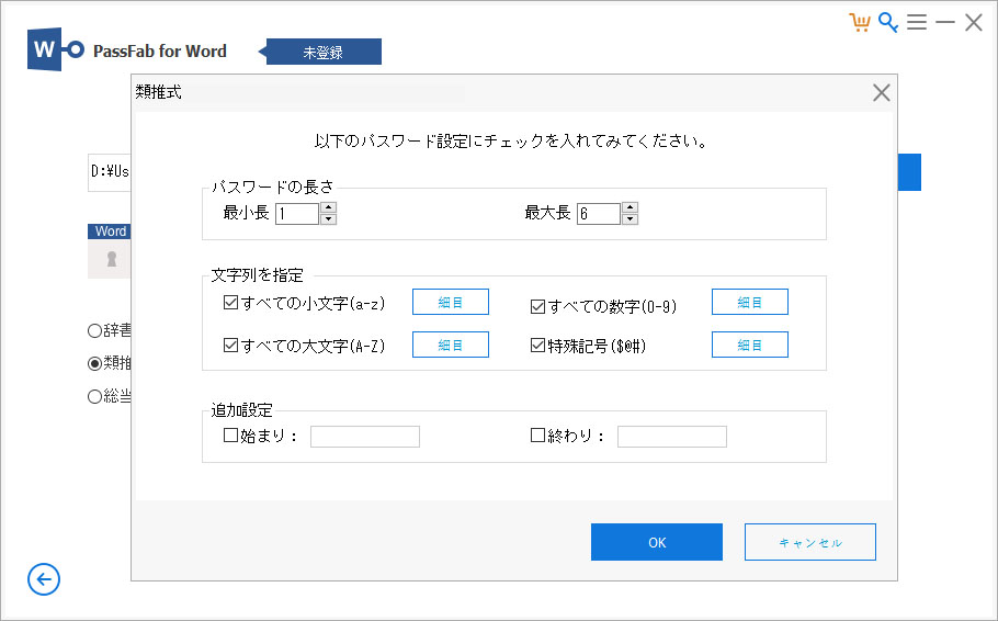 ワード パスワード 解除のための類推攻撃