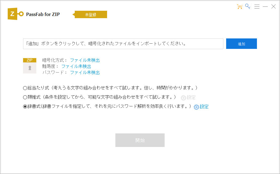 ５選 Zip ファイルのパスワードを解析するおすすめアプリ