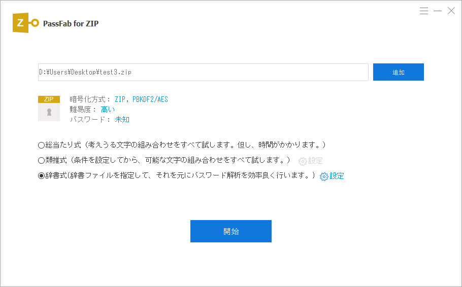 ZIP パスワード こじ開ける PassFab for ZIP