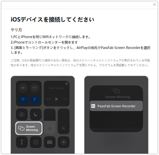 iPhone 画面録画　passfab screen recorder