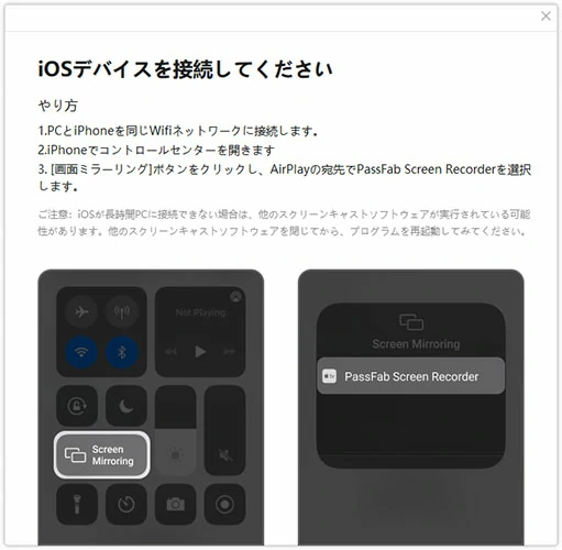 PassFab Screen Recorder　iphone 画面 録画