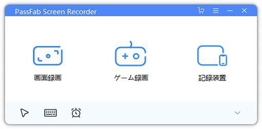 パソコン画面録画 passfab screen recorder