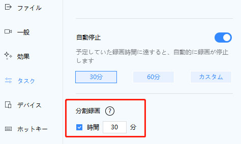 分割録画
