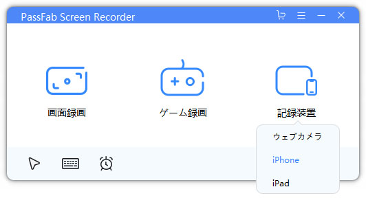 PassFab Screen Recorder　iphone 画面 録画