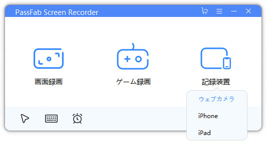 パソコン画面録画　passfab screen recorder